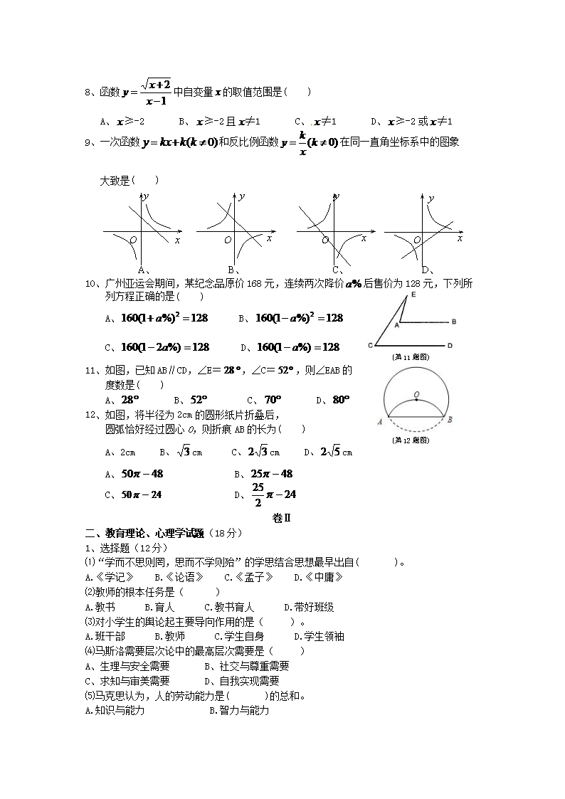 Removed_2012贵州毕节地区小学数学教师招聘考试试卷2.png