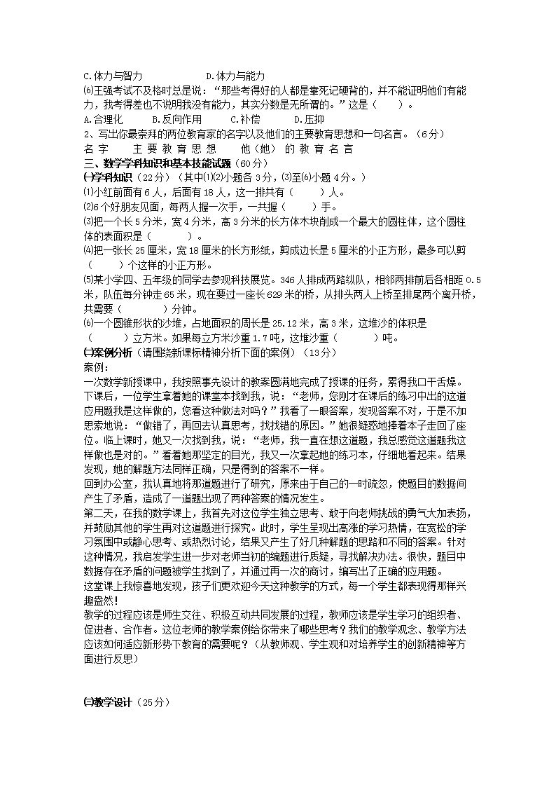 Removed_2012贵州毕节地区小学数学教师招聘考试试卷3.png