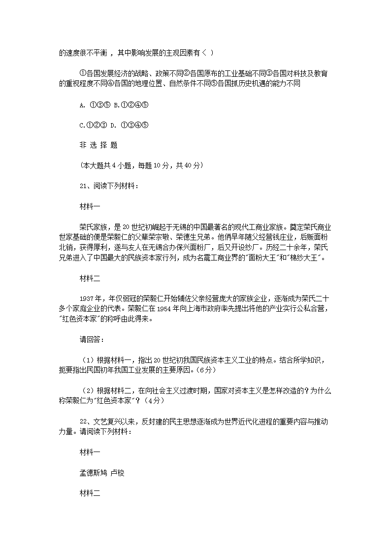 Removed_2012年云南特岗教师招聘考试历史专业知识真题5.png