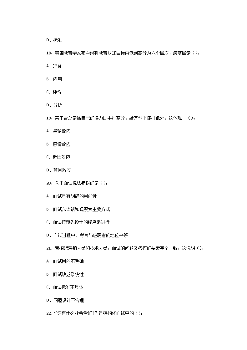Removed_2007�?1月二级人力资源管理师理论知识真题5.png