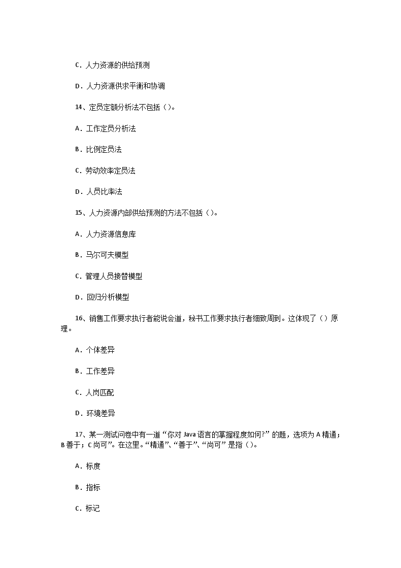 Removed_2007�?1月二级人力资源管理师理论知识真题4.png