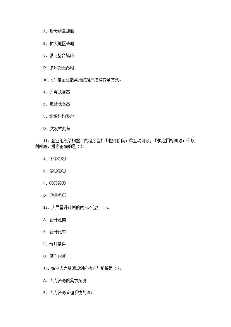Removed_2007�?1月二级人力资源管理师理论知识真题3.png