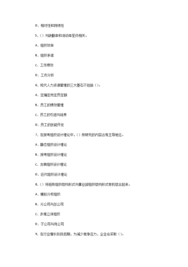 Removed_2007�?1月二级人力资源管理师理论知识真题2.png