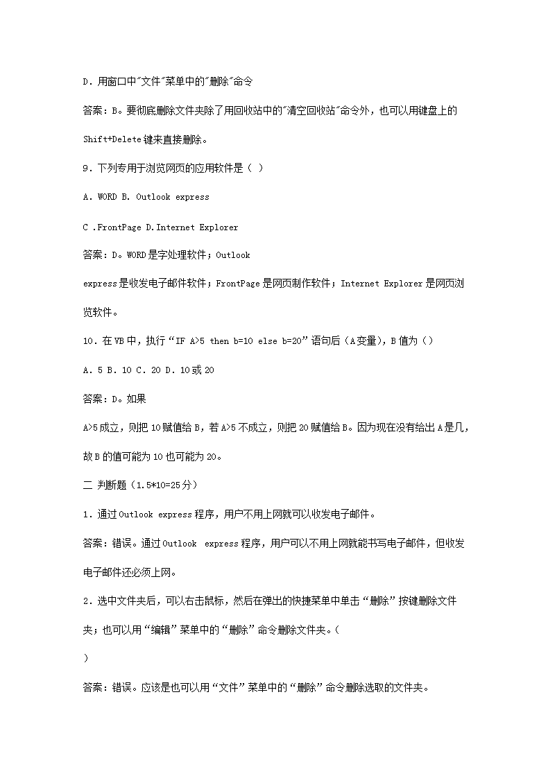 Removed_2012年安徽普通高中会考信息技术真题及答案3.png
