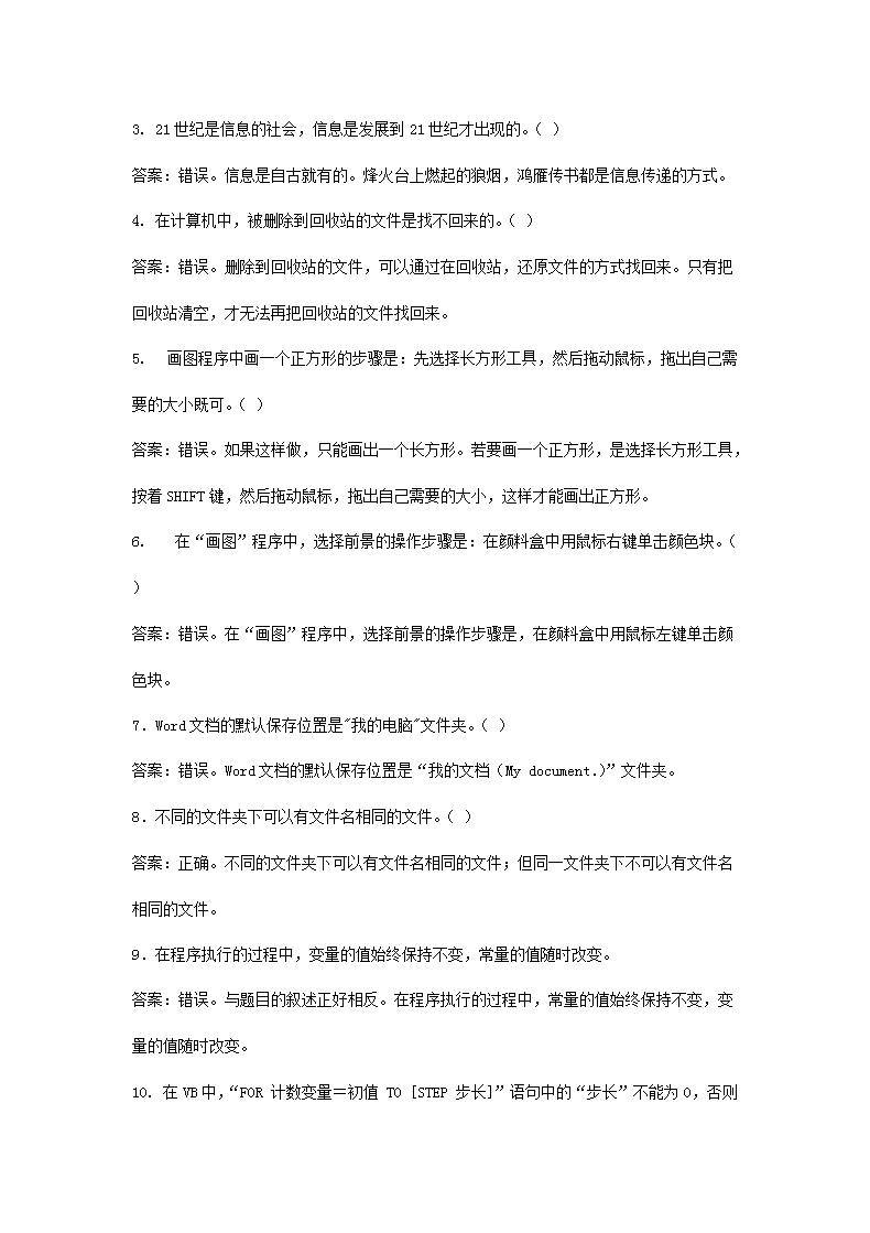 Removed_2012年安徽普通高中会考信息技术真题及答案4.png