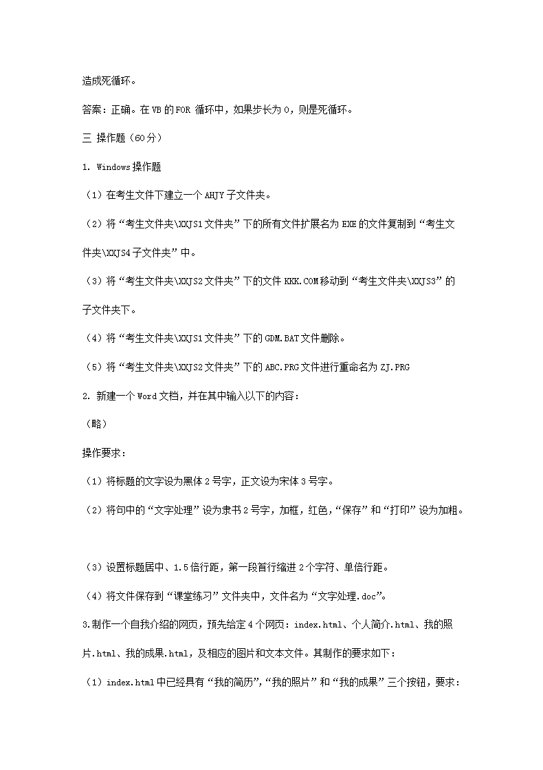 Removed_2012年安徽普通高中会考信息技术真题及答案5.png