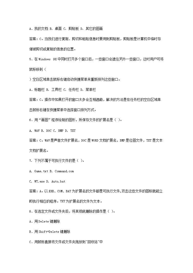 Removed_2012年安徽普通高中会考信息技术真题及答案2.png