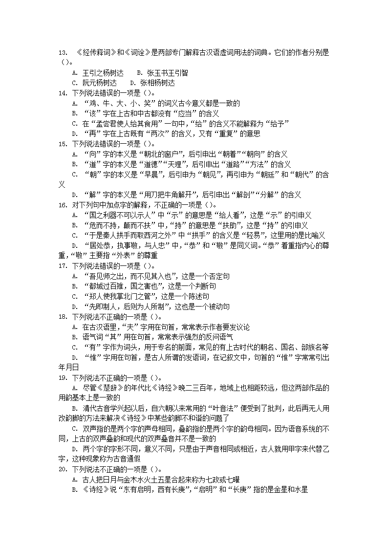 Removed_2011江西省中小学教师公开招聘考试高中语文真题及答�?.png