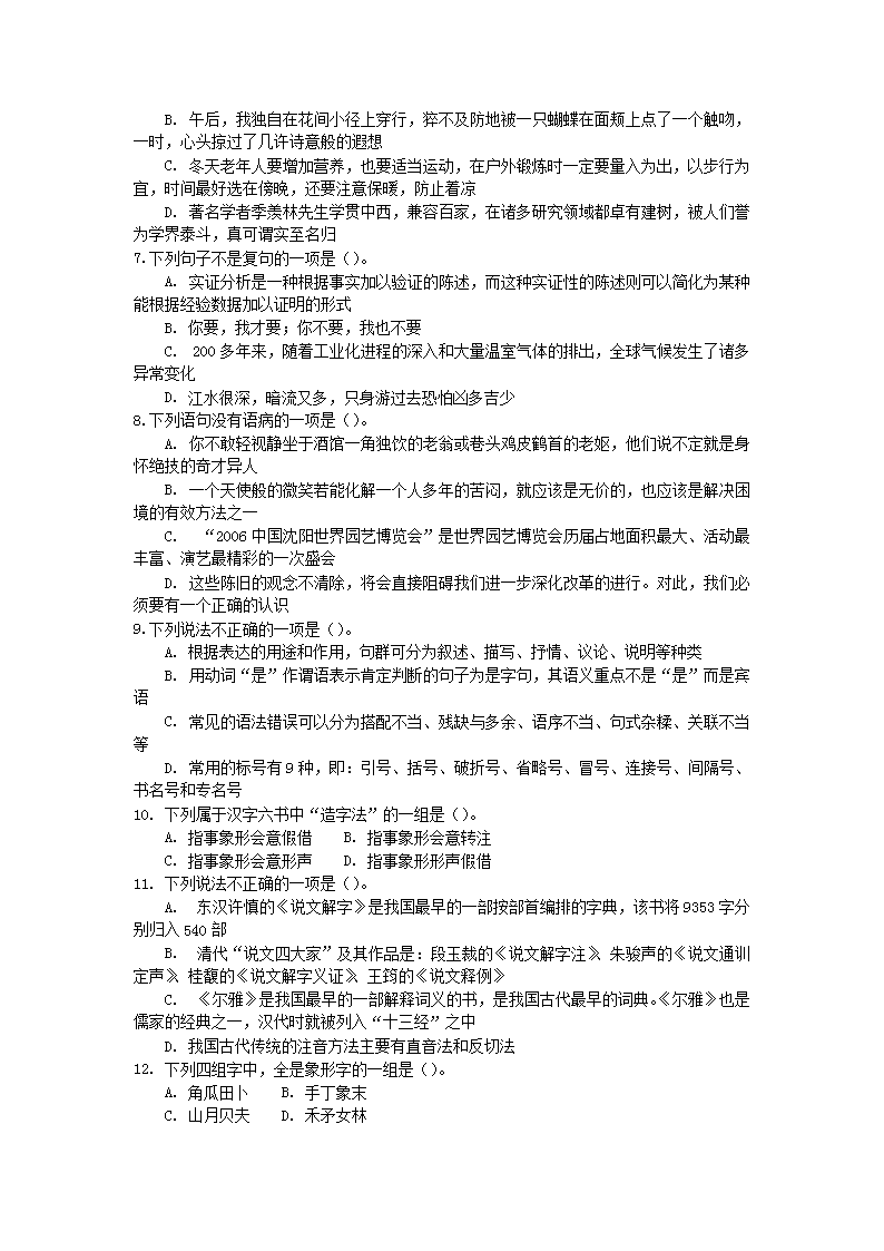 Removed_2011江西省中小学教师公开招聘考试高中语文真题及答�?.png