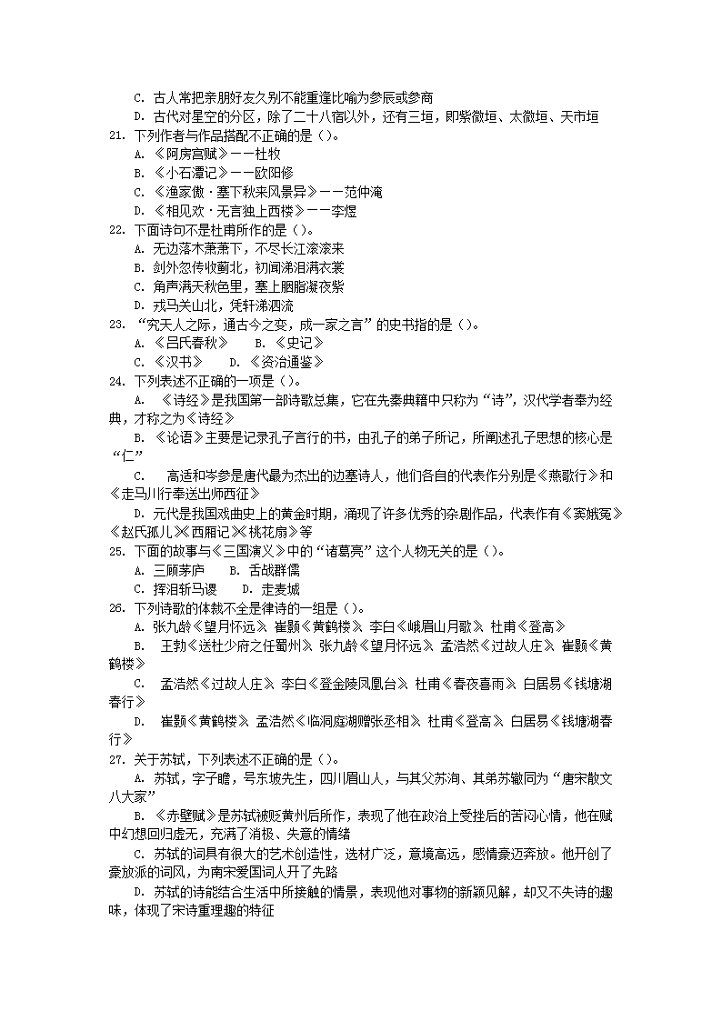 Removed_2011江西省中小学教师公开招聘考试高中语文真题及答�?.png