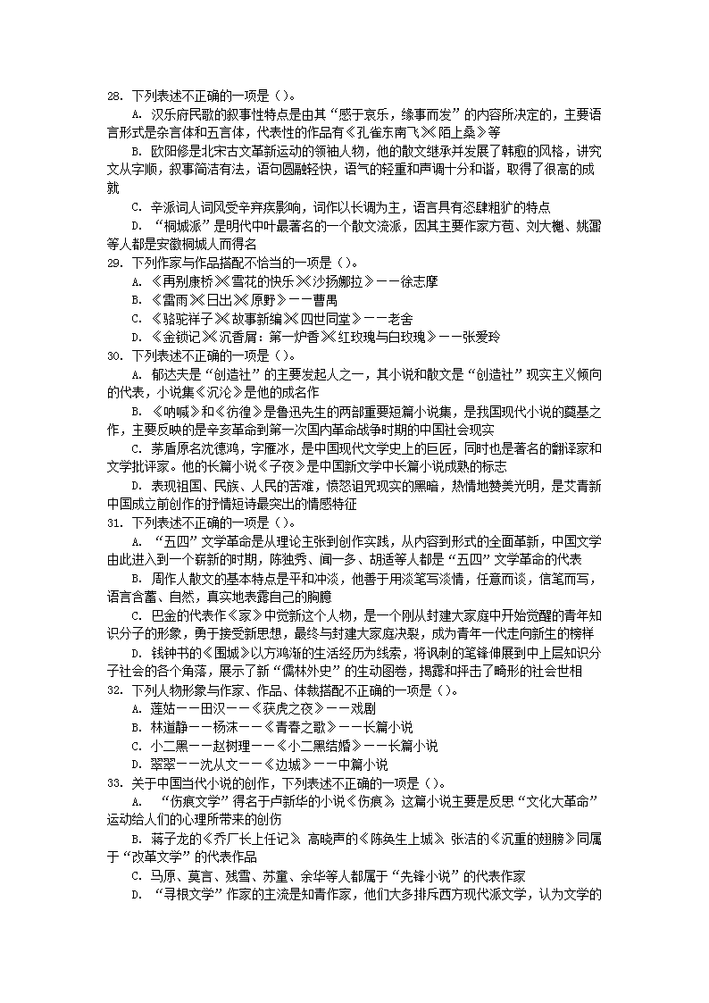 Removed_2011江西省中小学教师公开招聘考试高中语文真题及答�?.png