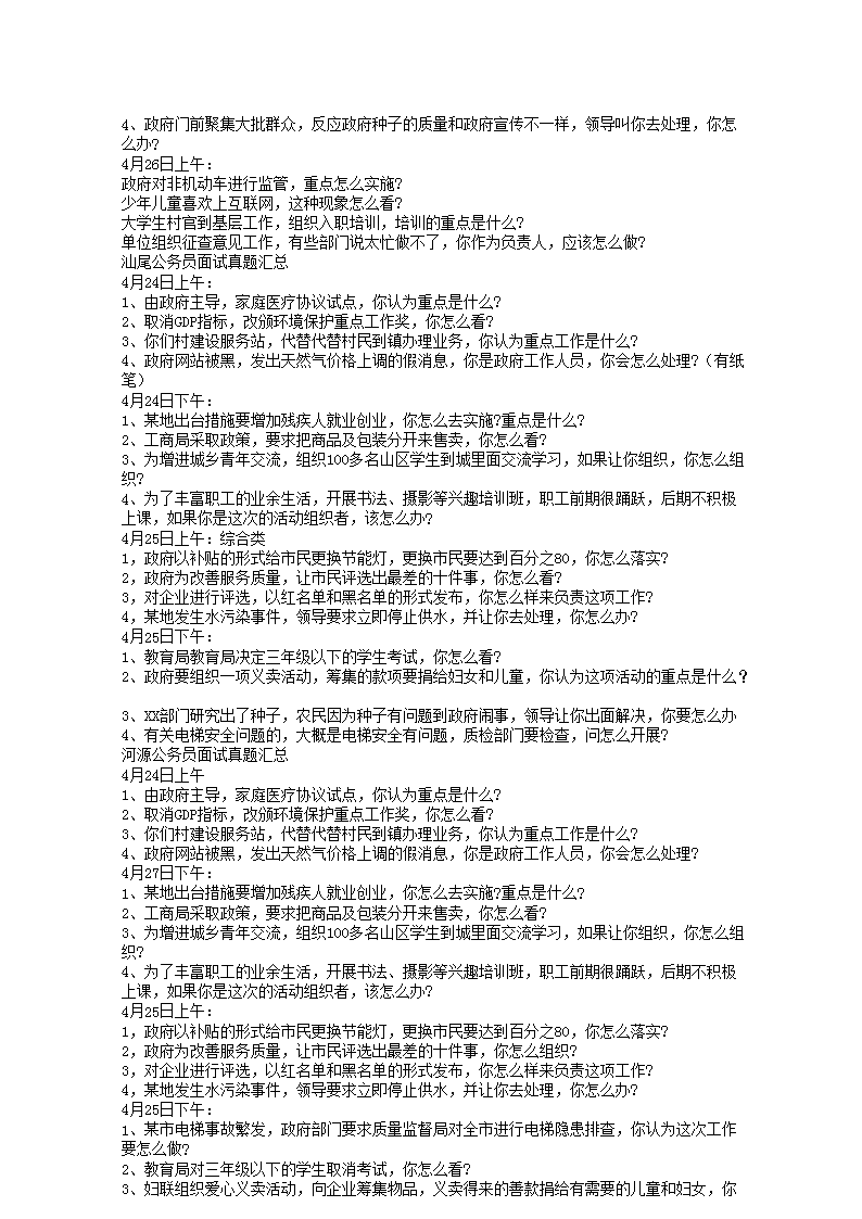Removed_2014�?月广东省各市事业单位考试面试真题汇�?.png