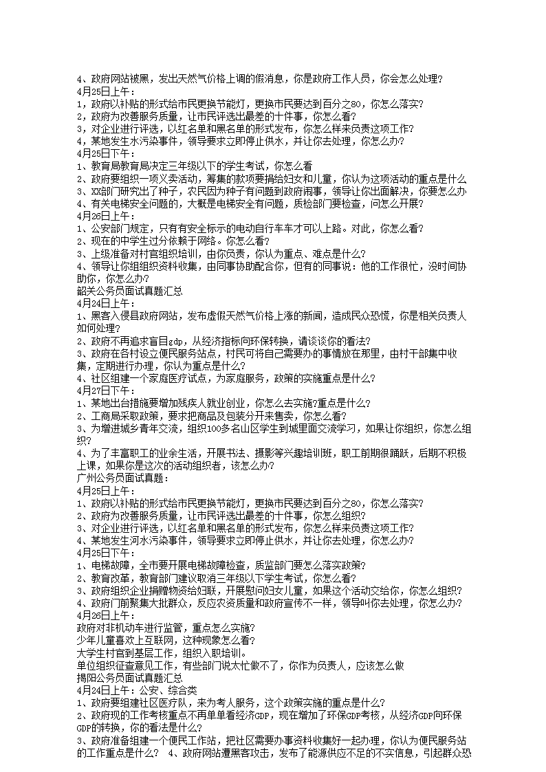 Removed_2014�?月广东省各市事业单位考试面试真题汇�?.png