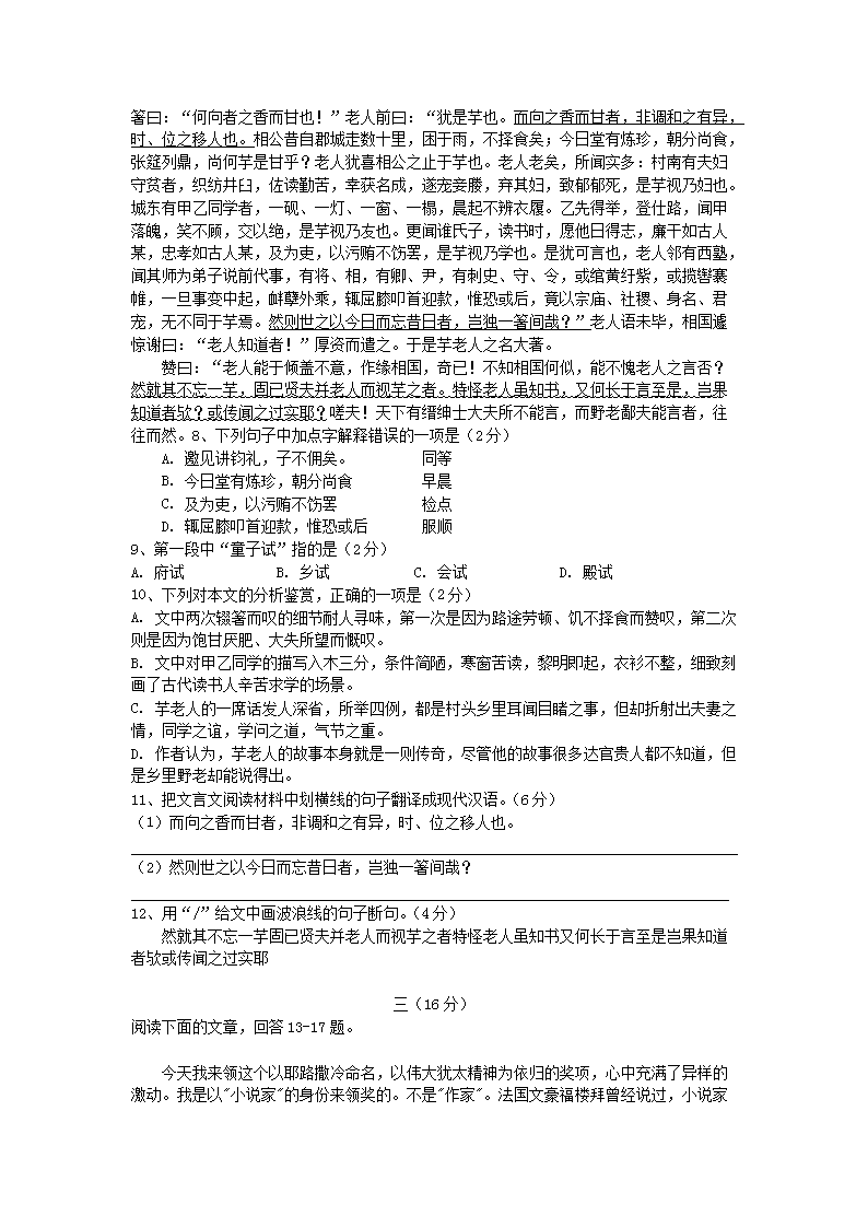 Removed_2012年江苏南京市新教师公开招聘考试语文真题3.png