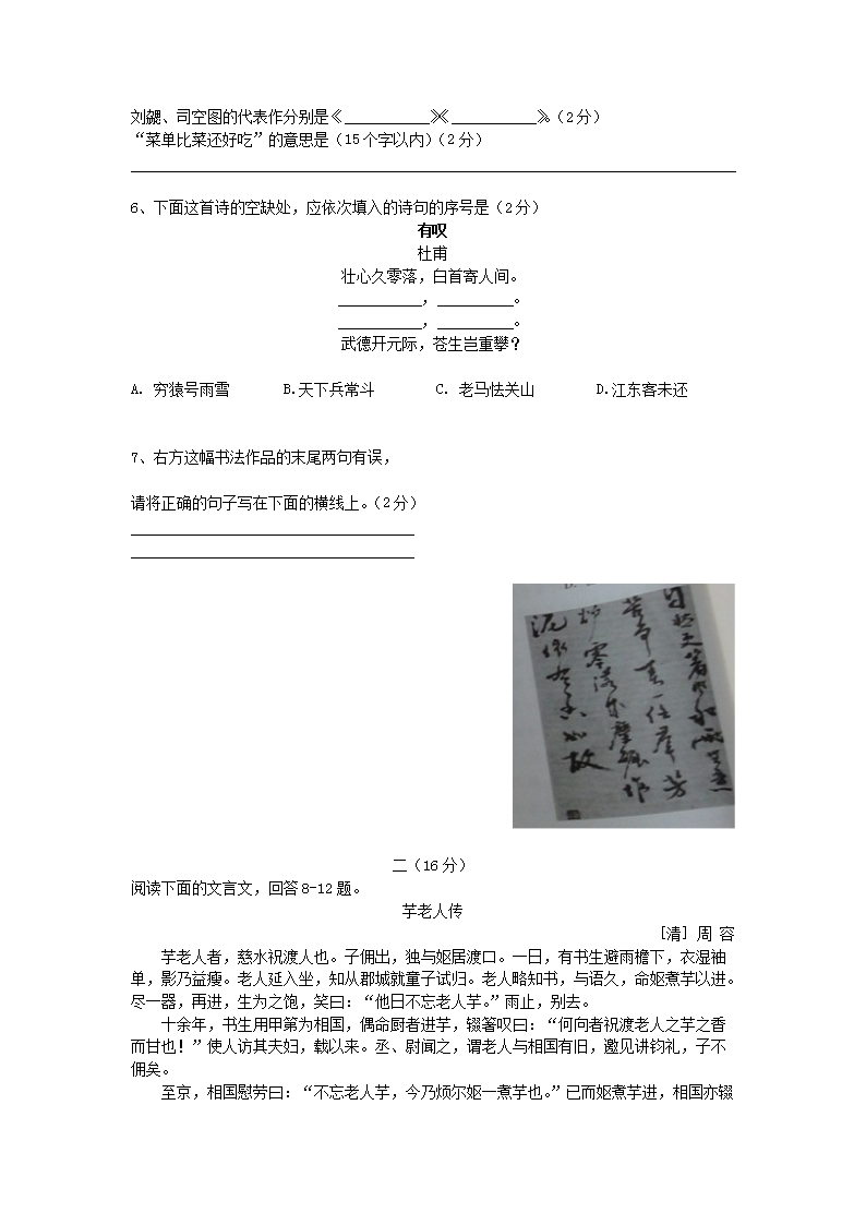 Removed_2012年江苏南京市新教师公开招聘考试语文真题2.png
