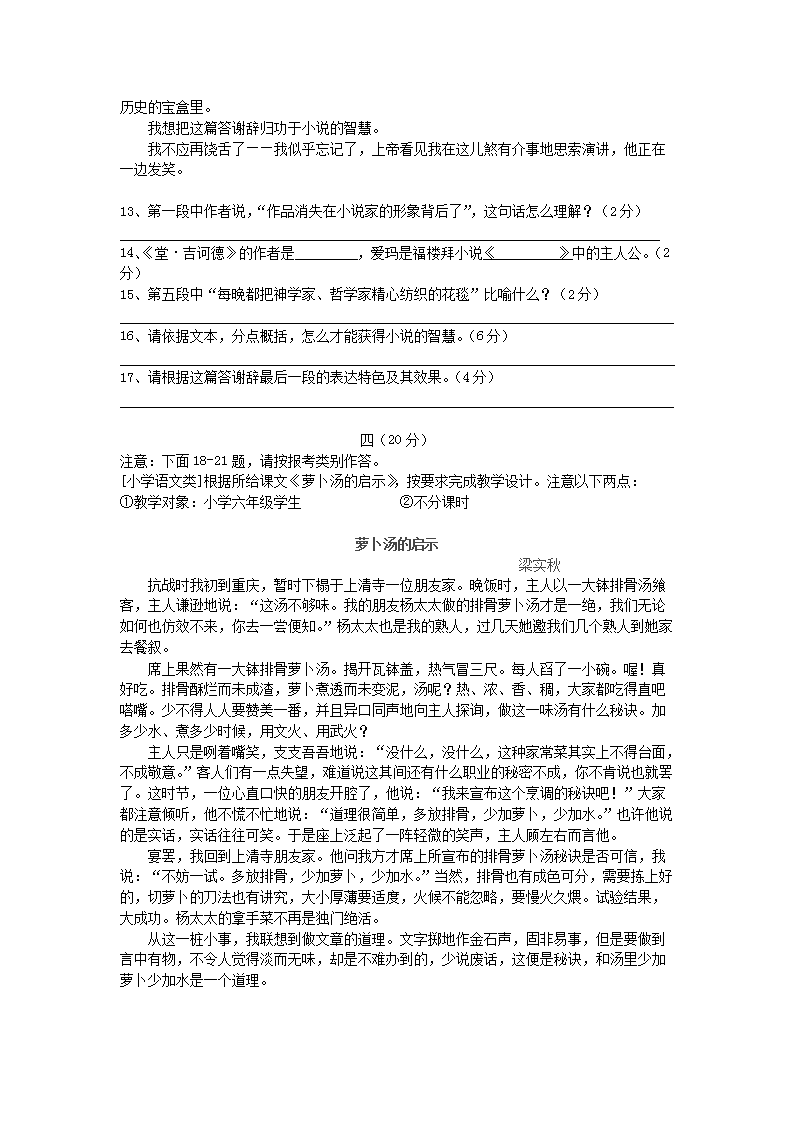 Removed_2012年江苏南京市新教师公开招聘考试语文真题5.png