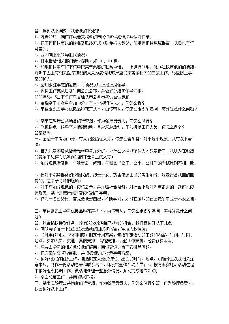 Removed_2008年广东省汕头市事业单位面试真题及答案3.png