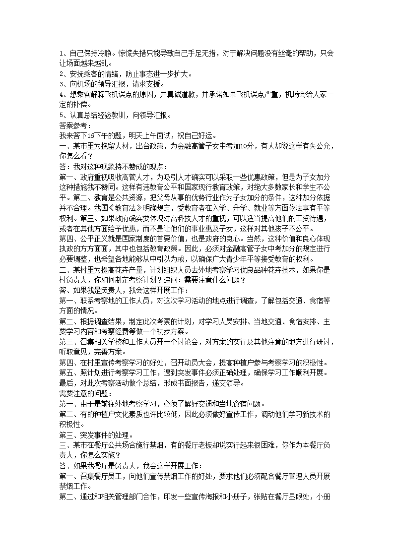 Removed_2008年广东省汕头市事业单位面试真题及答案5.png