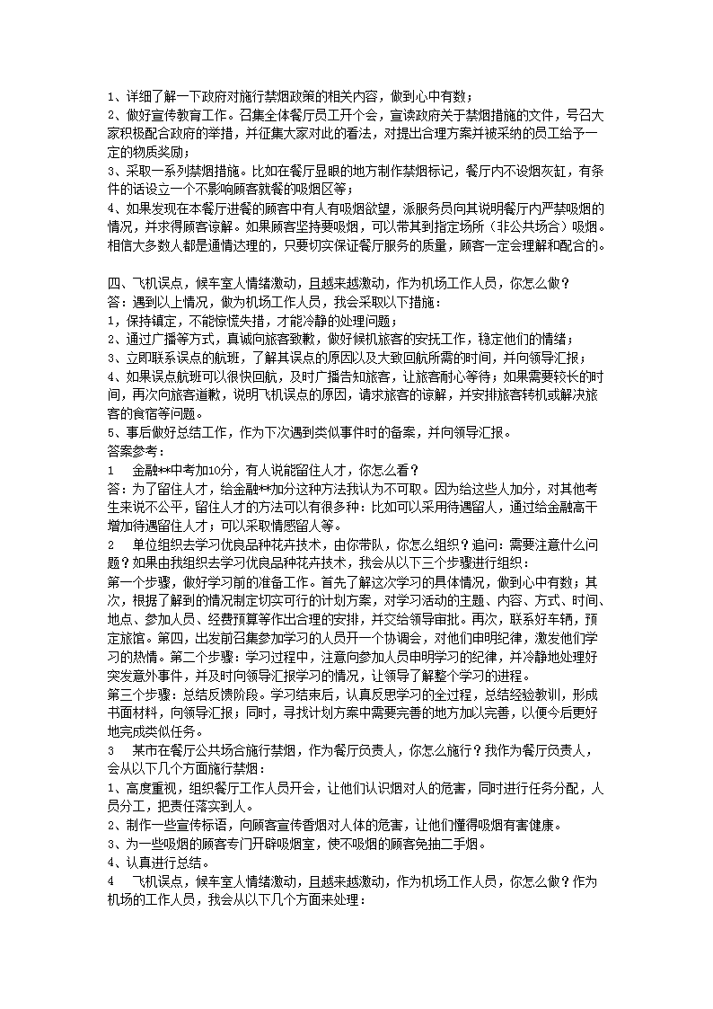 Removed_2008年广东省汕头市事业单位面试真题及答案4.png
