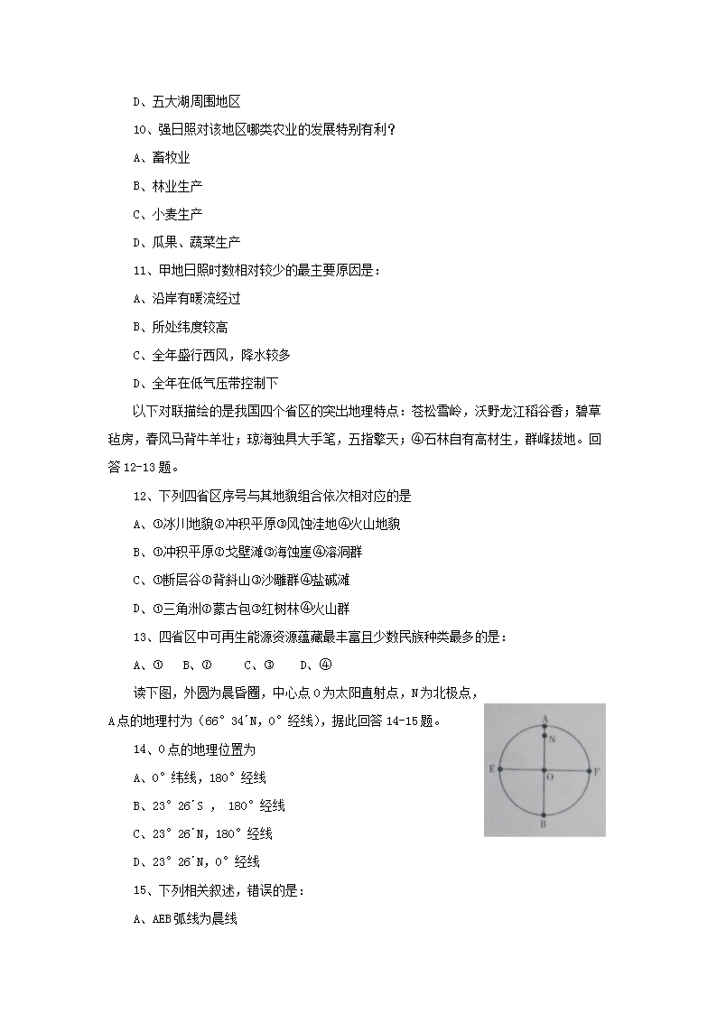 Removed_2011年湖北武汉教育局公开招聘新教师考试中学地理真题3.png