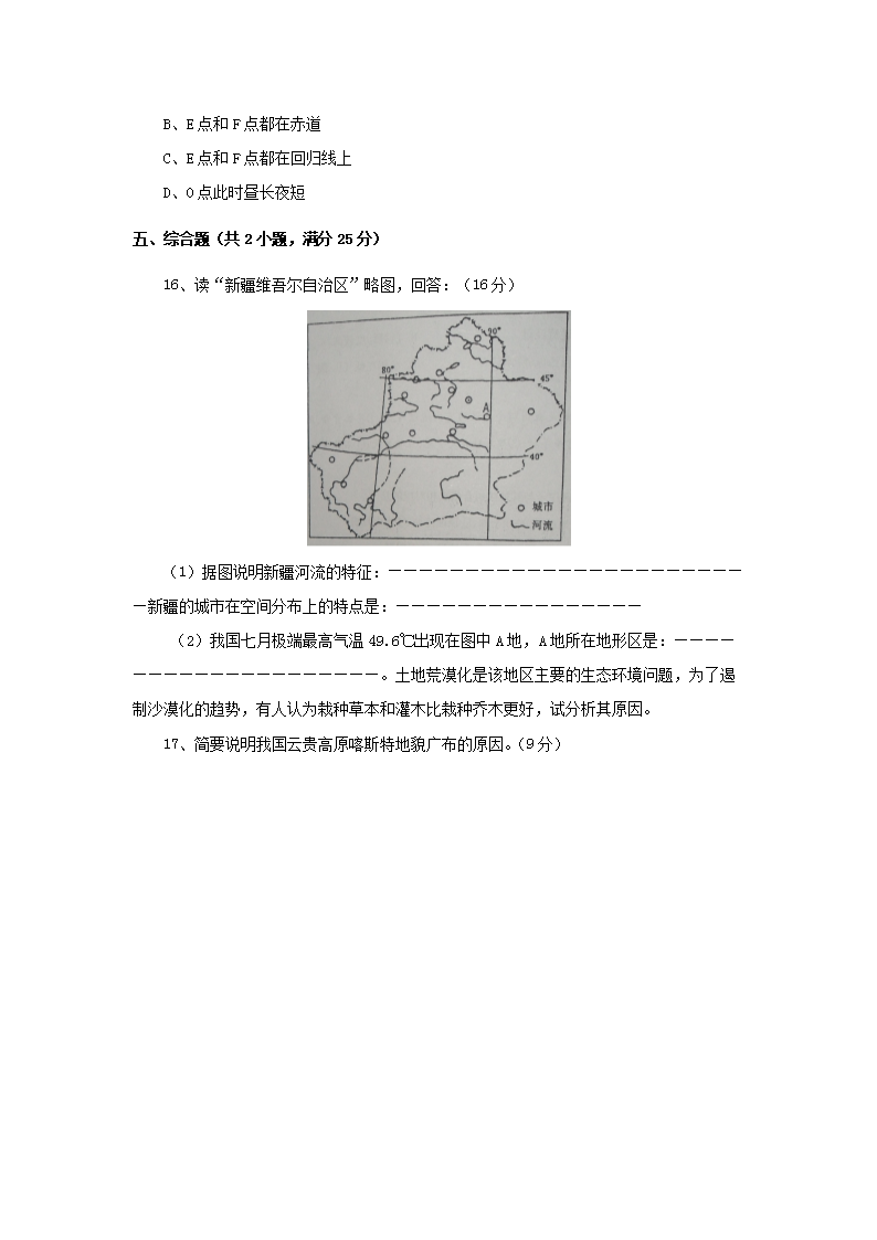 Removed_2011年湖北武汉教育局公开招聘新教师考试中学地理真题4.png