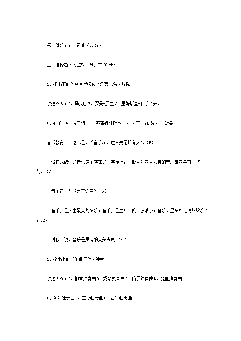 Removed_2013江苏省教师公开招聘考试小学音乐真题及答案A�?.png