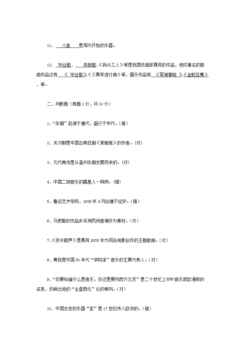 Removed_2013江苏省教师公开招聘考试小学音乐真题及答案A�?.png