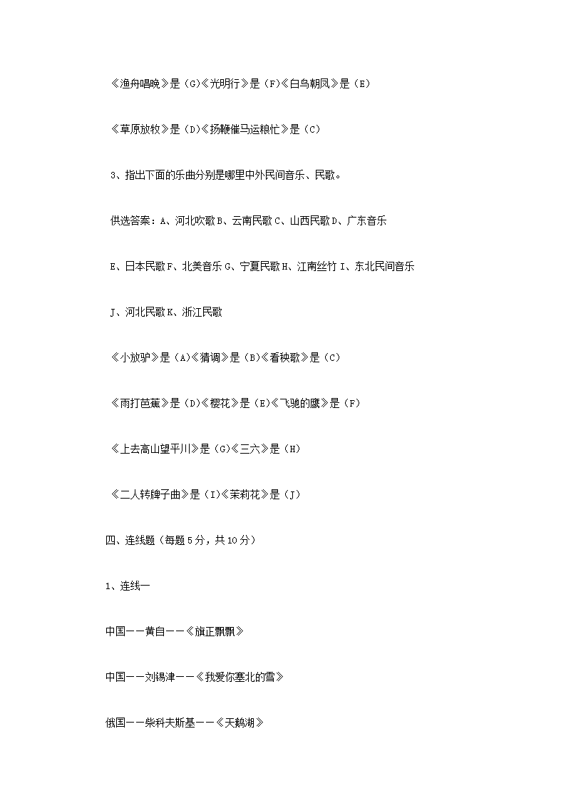 Removed_2013江苏省教师公开招聘考试小学音乐真题及答案A�?.png