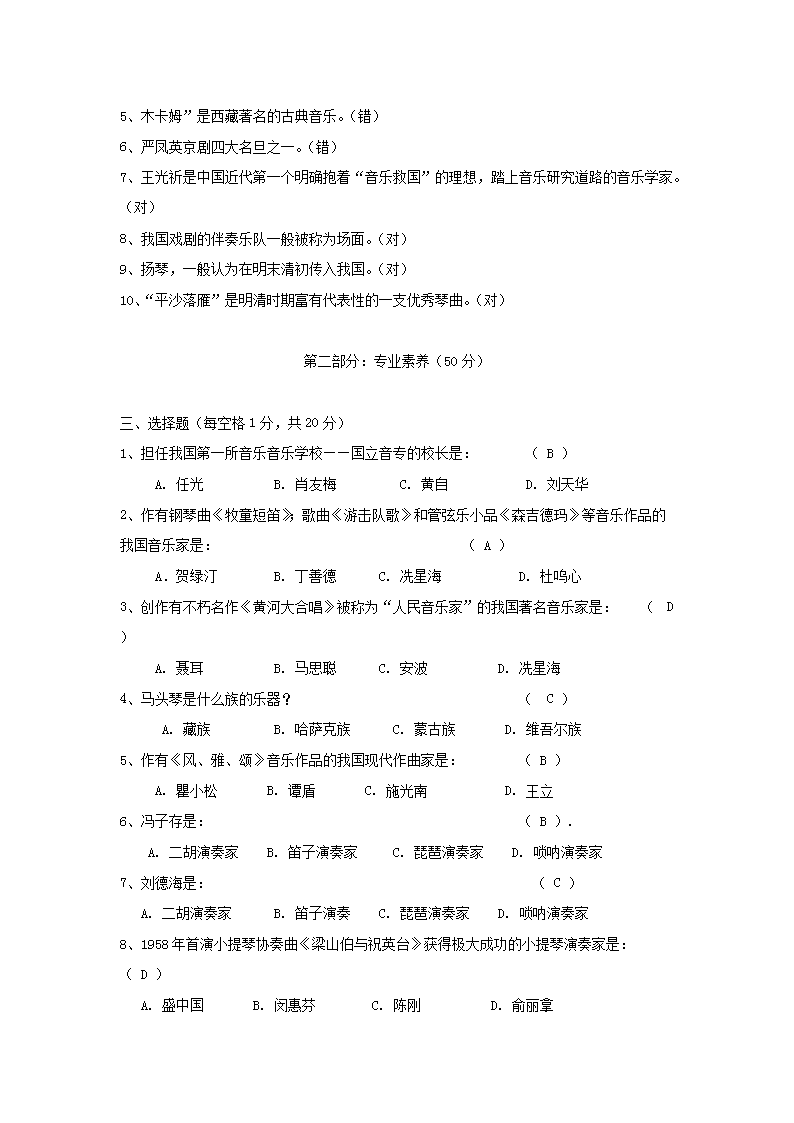 Removed_2013江苏省教师公开招聘考试小学音乐真题及答案B�?.png