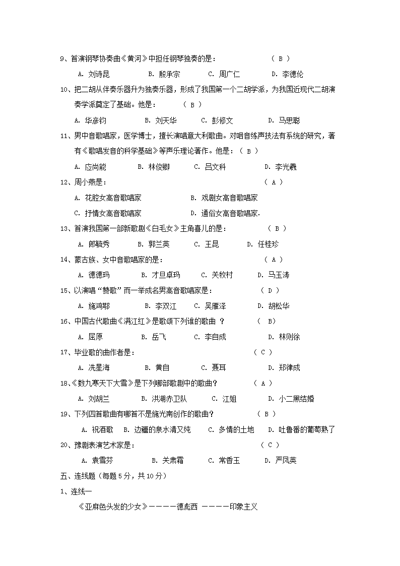 Removed_2013江苏省教师公开招聘考试小学音乐真题及答案B�?.png