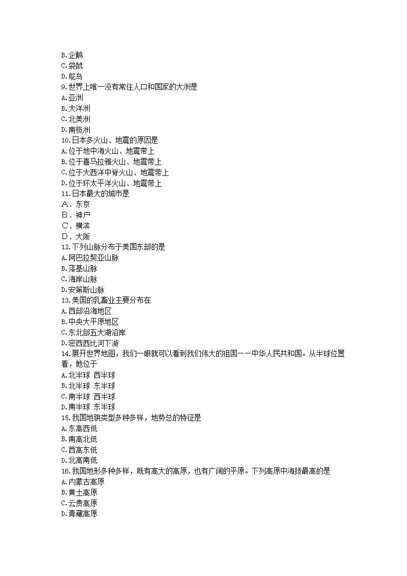 Removed_2013新疆农村中小学定向教师招聘考试地理真题及答案A�?.png