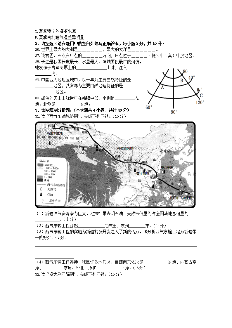 Removed_2013新疆农村中小学定向教师招聘考试地理真题及答案A�?.png