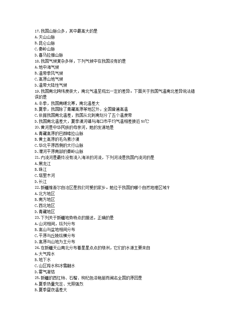Removed_2013新疆农村中小学定向教师招聘考试地理真题及答案A�?.png