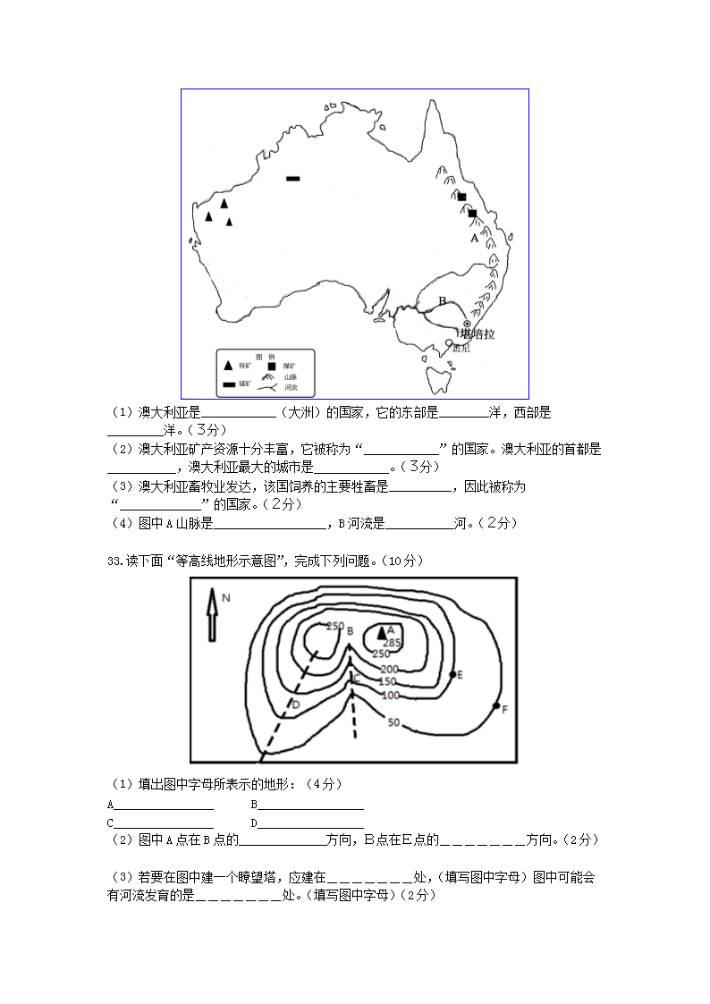 Removed_2013新疆农村中小学定向教师招聘考试地理真题及答案A�?.png