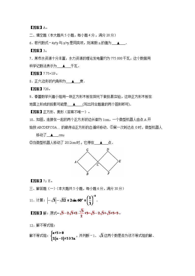 Removed_2012年廣東省河源市中考數(shù)學(xué)試題及答案2.png