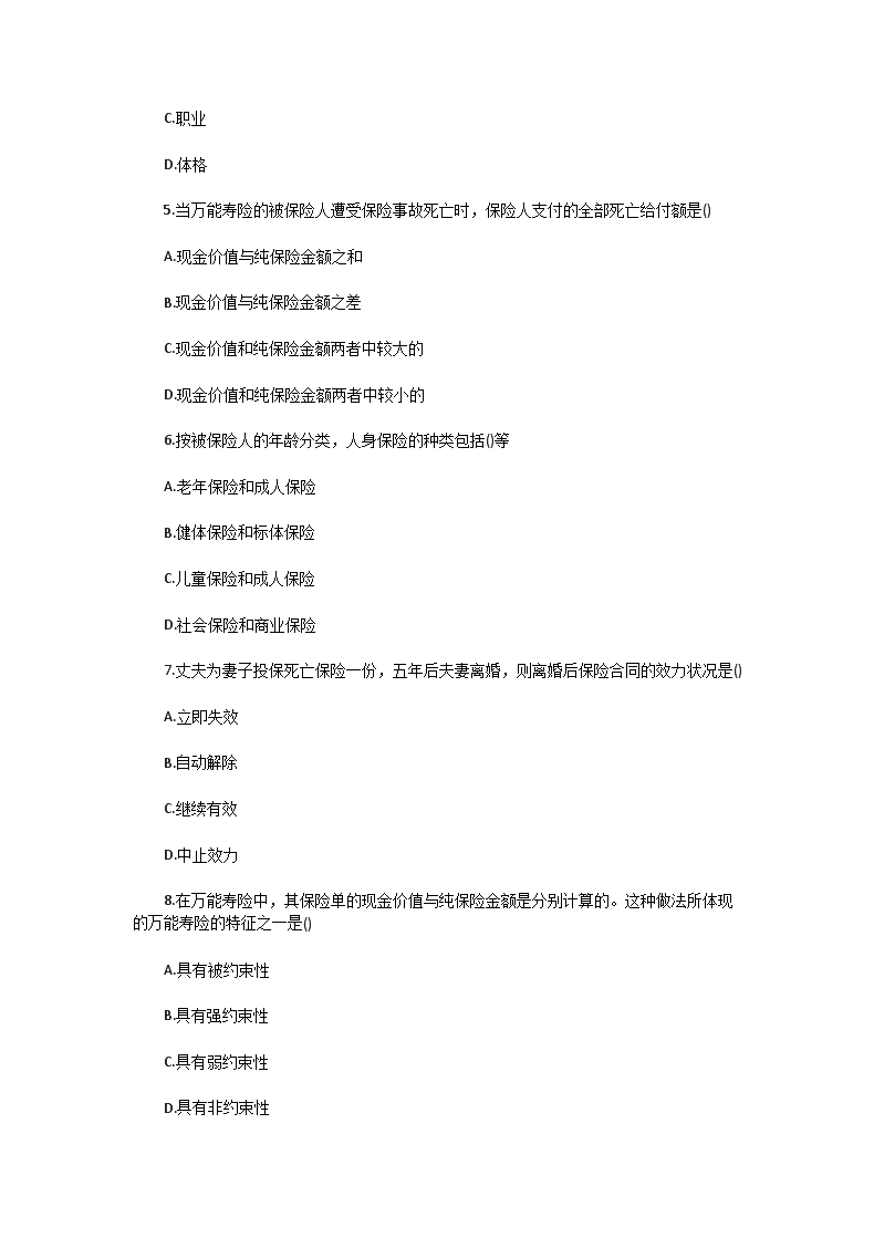Removed_2004年保险代理人从业资格考试B卷真题及答案2.png