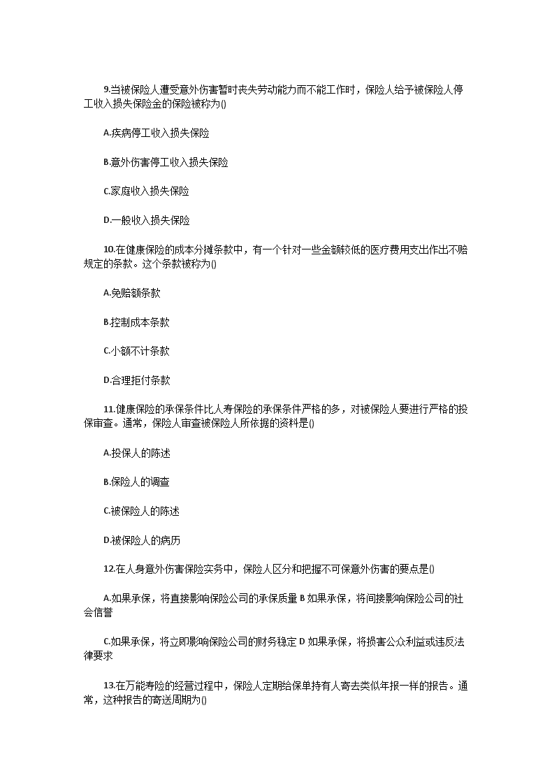 Removed_2004年保险代理人从业资格考试B卷真题及答案3.png