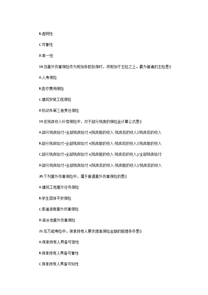 Removed_2004年保险代理人从业资格考试B卷真题及答案5.png