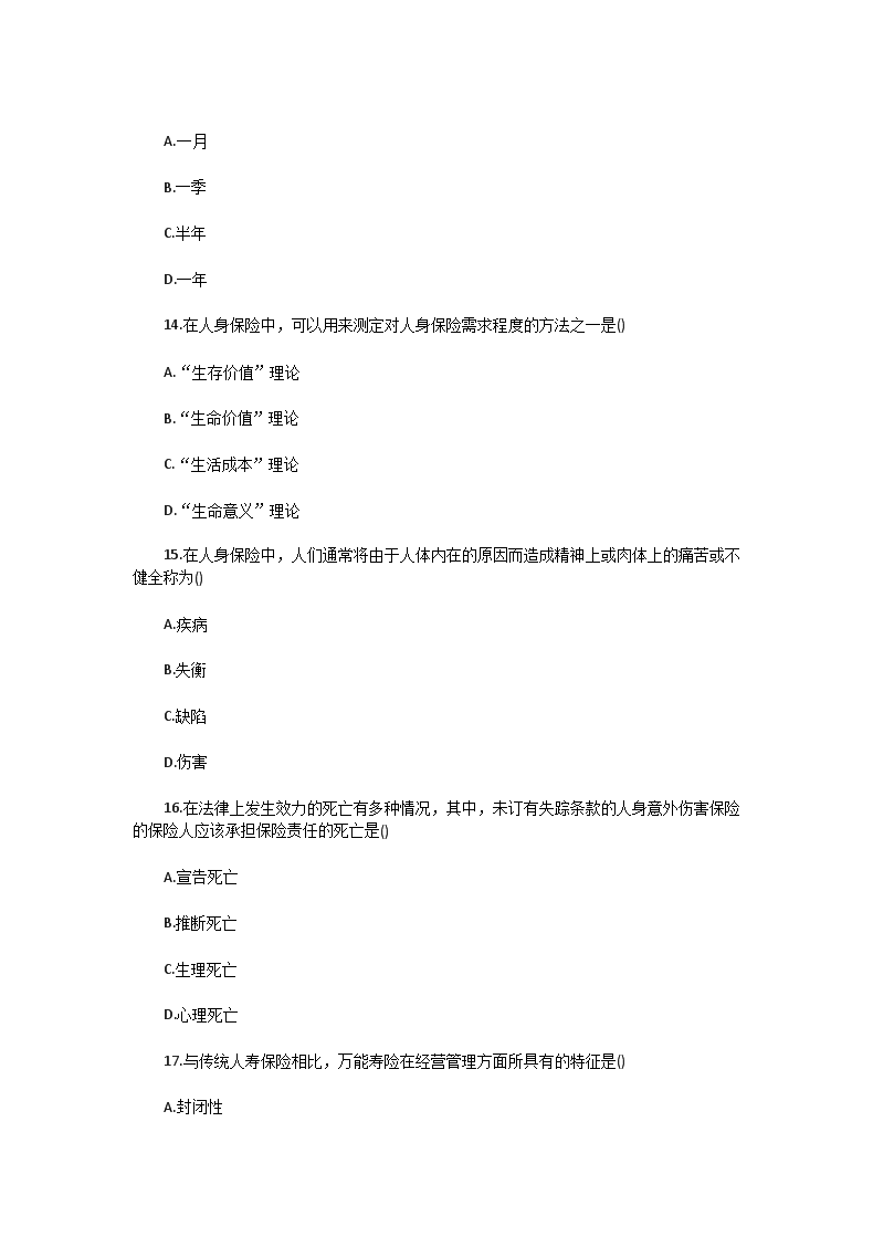 Removed_2004年保险代理人从业资格考试B卷真题及答案4.png