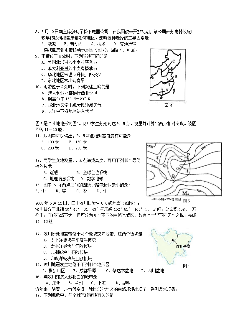 Removed_2008年广东佛山市南海区初中地理教师招聘真题及答案2.png