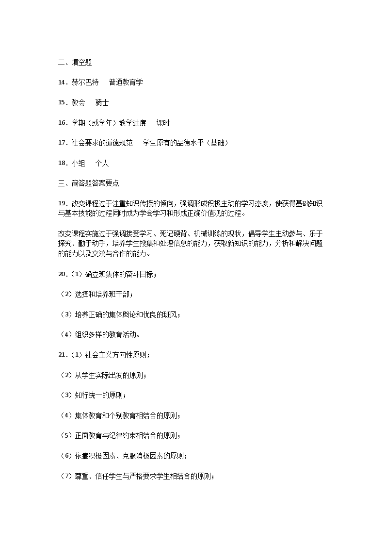 Removed_2011年贵州遵义市教师招聘考试教育学试题及答案4.png