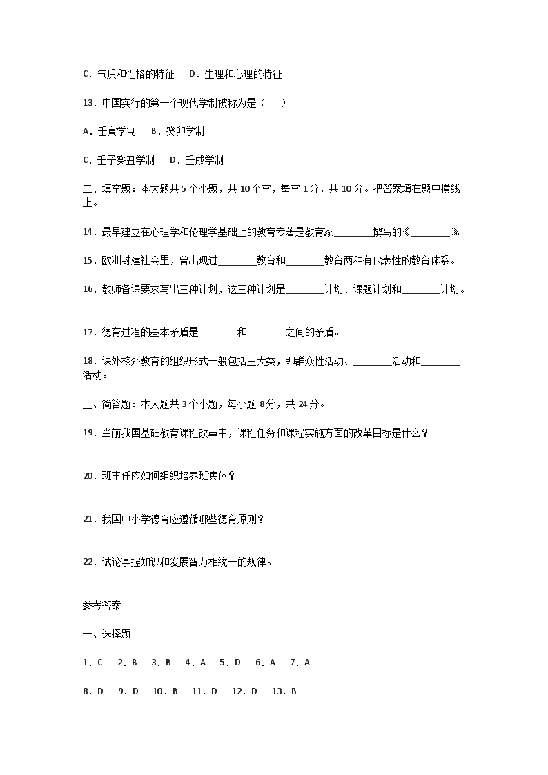 Removed_2011年贵州遵义市教师招聘考试教育学试题及答案3.png