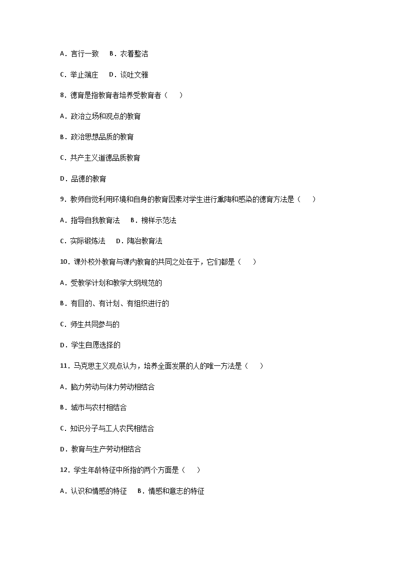 Removed_2011年贵州遵义市教师招聘考试教育学试题及答案2.png