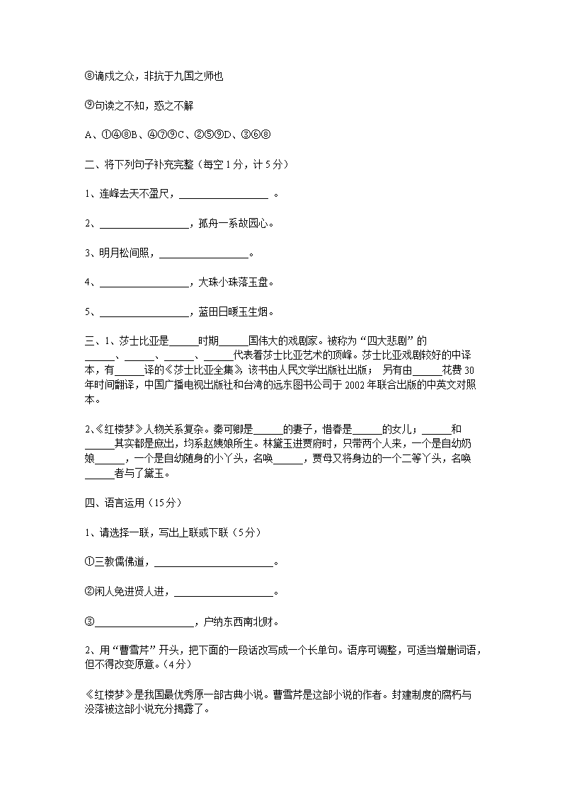 Removed_2011年内蒙古兴安盟科右中旗教师招聘考试高中语文试卷3.png