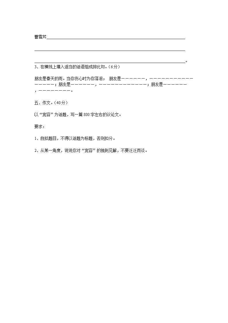 Removed_2011年内蒙古兴安盟科右中旗教师招聘考试高中语文试卷4.png