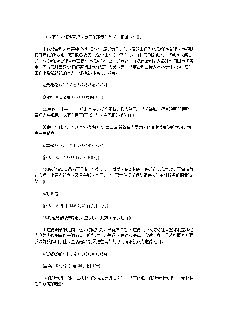 Removed_2014年保险从业人员职业道德考试真题及答�?.png