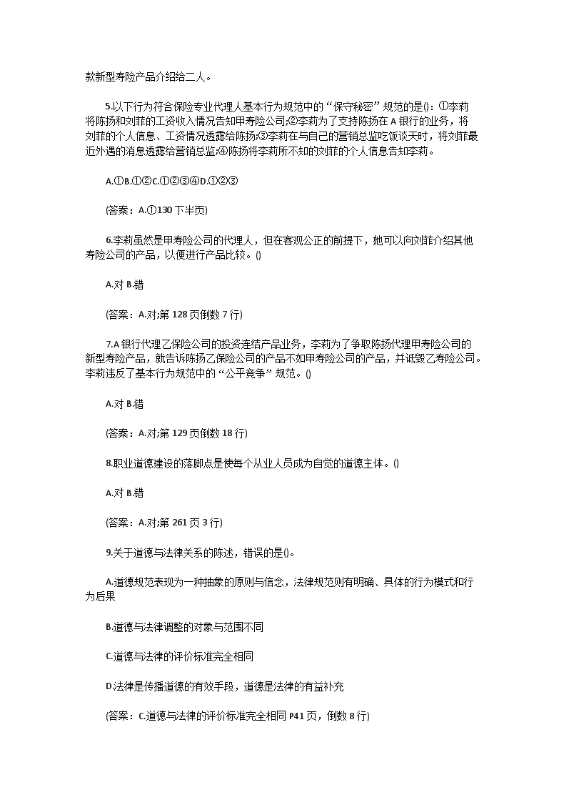 Removed_2014年保险从业人员职业道德考试真题及答�?.png
