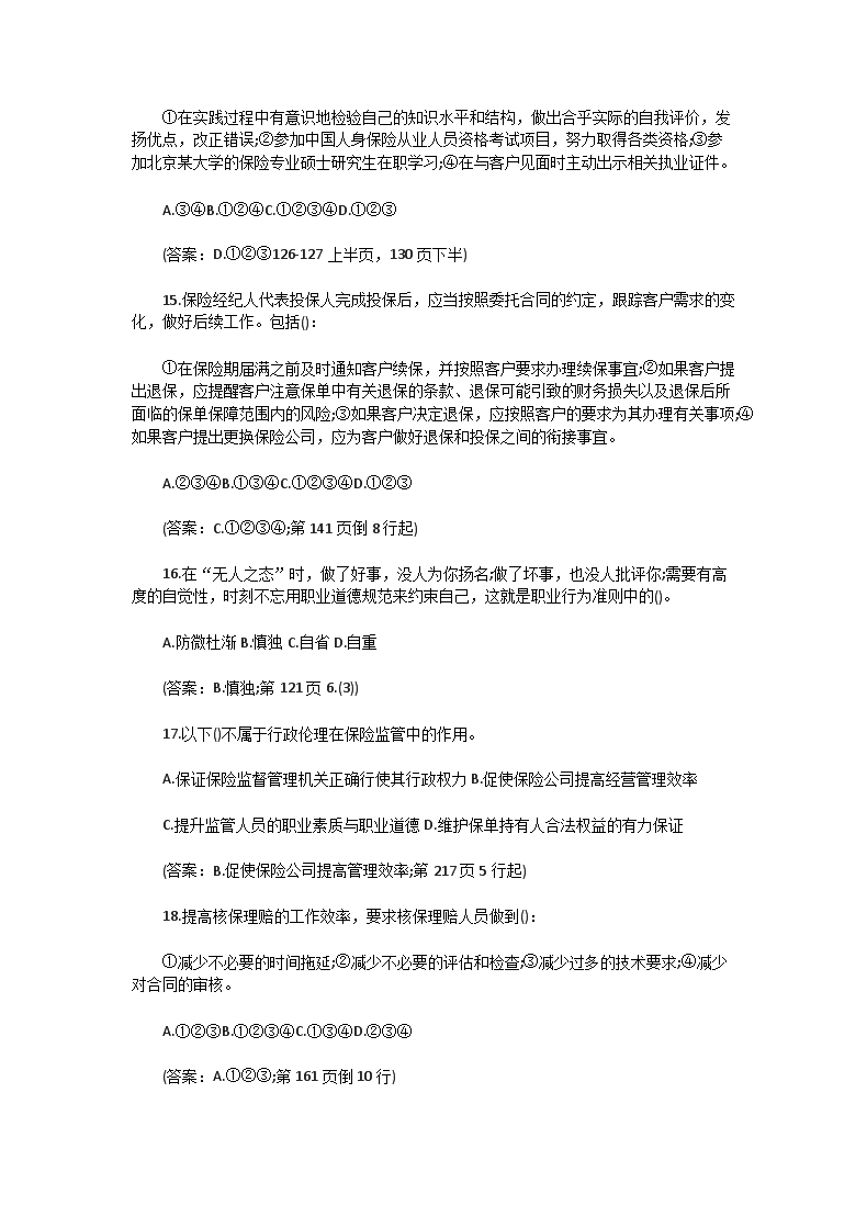 Removed_2014年保险从业人员职业道德考试真题及答�?.png