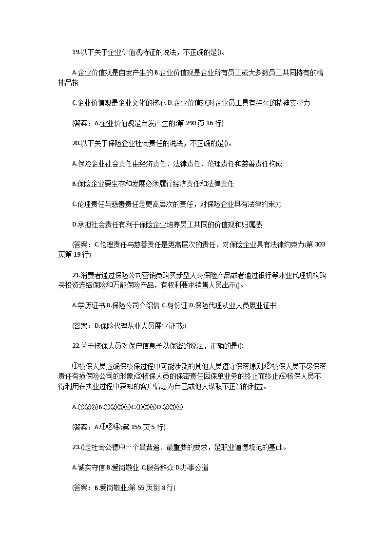 Removed_2014年保险从业人员职业道德考试真题及答�?.png