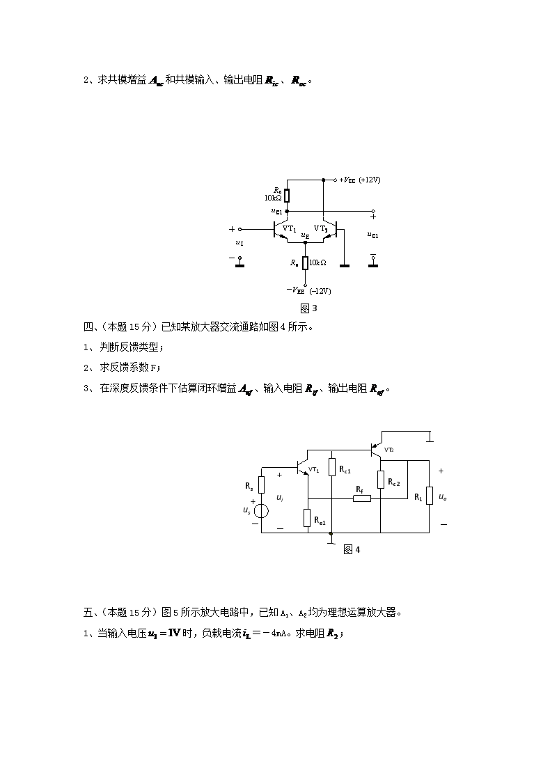 2018年广西桂林电子科技大学信号系统与模拟电路考研真题A�?.png
